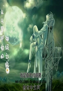 A Journey to the Divine Level Starting from Douluo