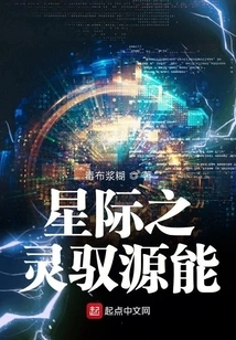 Interstellar Spirit Controls Source Energy