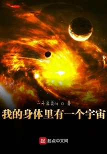 There is a Universe in My Body