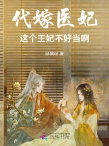 Marrying a Doctor's Concubine: It's Not Easy to Be a Princess