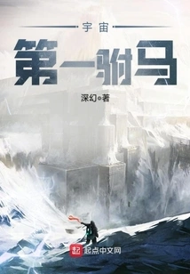 The First Prince Consort in the Universe