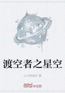 Skywalker's Starry Sky