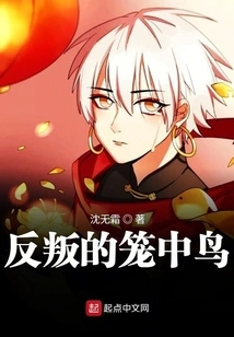 Rebellious Caged Bird