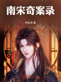 Records of Strange Cases of the Southern Song Dynasty