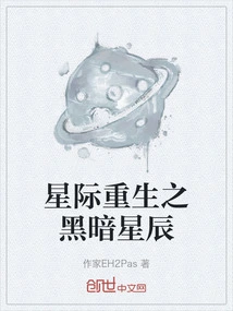 Interstellar Rebirth: Dark Star