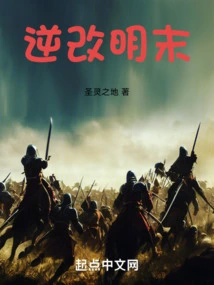 Reversal of the Late Ming Dynasty