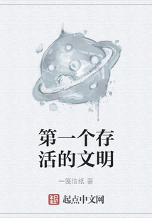 First Surviving Civilization