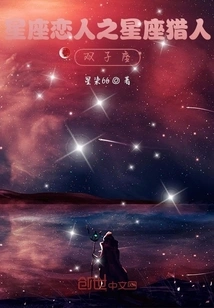 Constellation Lover's Constellation Hunter: Gemini