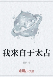 I Come from Ancient Times