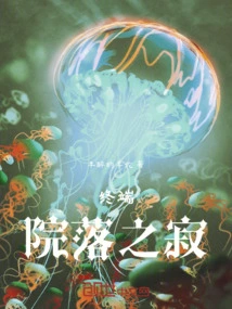 Terminal: Silence in the Courtyard