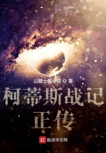 The True Story of Curtis' War