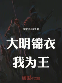 Daming Jinyi, I Am the King