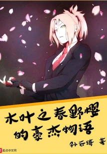 The Heroic Story of Wild Sakura in Konoha Spring