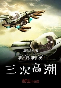 Earth's Third Climax