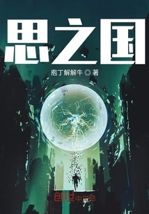 The Land of Thoughts