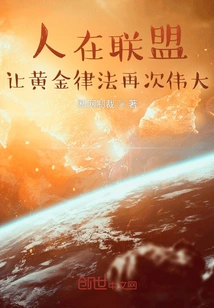 People in the Alliance Make the Golden Law Great Again