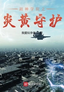 The Guardian of the Super Seminary