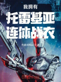 I Own the Tregear One-piece Suit