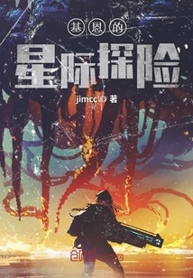 Keane's Interstellar Adventure