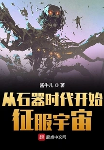 Conquer the Universe Since the Stone Age