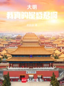 Daming: I Am Really a Foolish King!