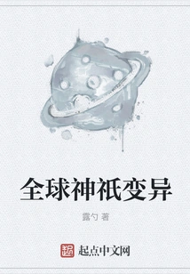 Global Deity Mutation