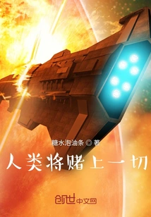 Humanity Will Risk Everything