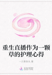 Rebirth Live Broadcast as a Care Experience of a Grass