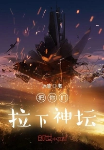 Pull You Off the Altar