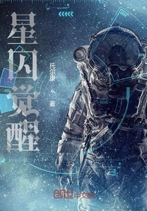 Star Prisoner Awakening