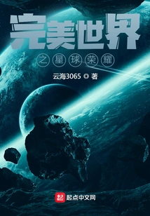 Perfect World Planet Glory