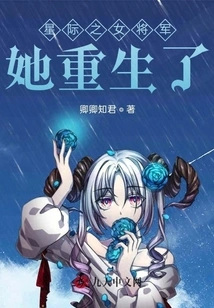 Star Girl General is Reborn