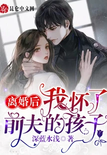 After the Divorce, I Became Pregnant with My Ex-husband's Child!