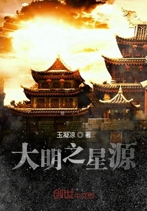 The Star of the Ming Dynasty