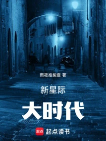 New Interstellar Era