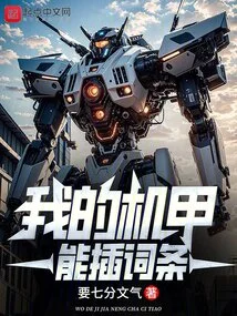 My Mecha Can Insert Entries