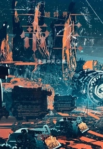 Traveling Through the Different World Emperors