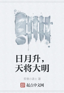 The Sun and the Moon Rise, the Sky Will Be Bright