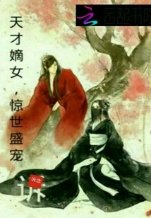 Genius' Daughter, Stunningly Favored by the World