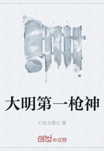 The First Gunner of the Ming Dynasty