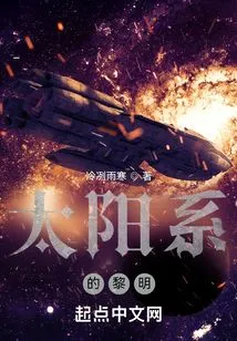 Dawn of the Solar System