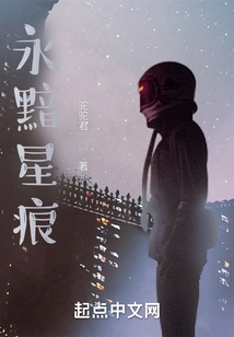 Eternal Dark Star Trace