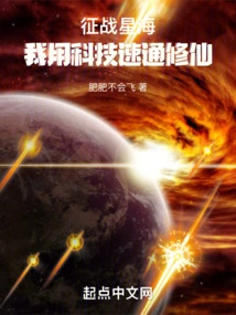 Conquering the Star Sea: I Use Technology to Speed up My Journey to Immortality