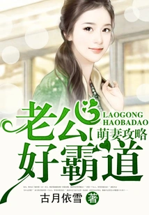 Cute Wife Strategy: Husband is so Domineering