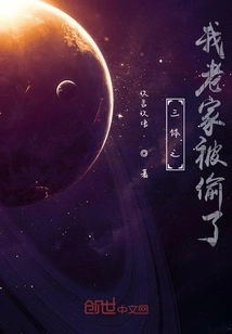 The Three-body Problem: My Hometown Was Stolen