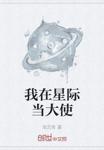 I Am an Ambassador in Interstellar