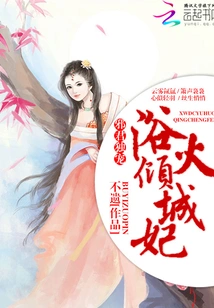 The Evil King's Only Favorite: the Concubine in Fire