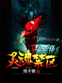 Soul Restricted Area