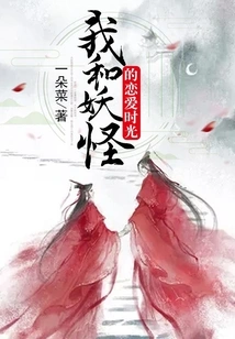 My Love Time with the Monster