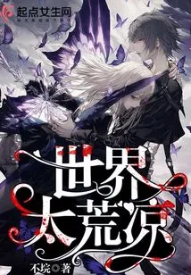 The World is Too Desolate